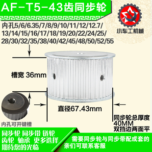 43齿 外径67.47 带宽3 圆孔顶丝 铝合金同步轮P 6mm