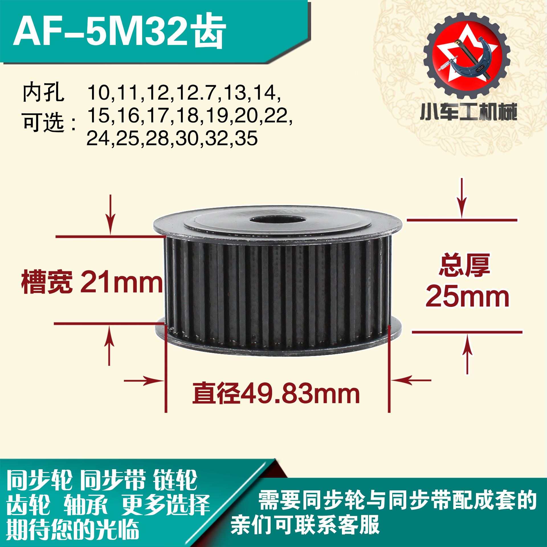劲科45钢同步轮HTD5M32齿 AF型 直径49.83 带宽2 1mm圆孔带顶丝