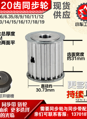 小车工铝合金同步轮HTD5M20齿 AF型 外径30.73 带宽3 1mm圆孔顶丝