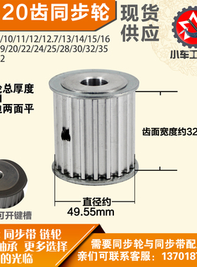 铝合金同步轮P-AF-8M20齿 外径49.55槽宽3 2mm圆孔顶丝