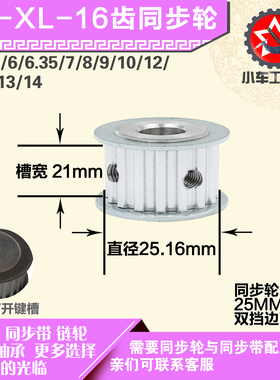铝合金同步轮XL16齿 AF型 直径25.16 带宽2 1mm圆孔顶丝