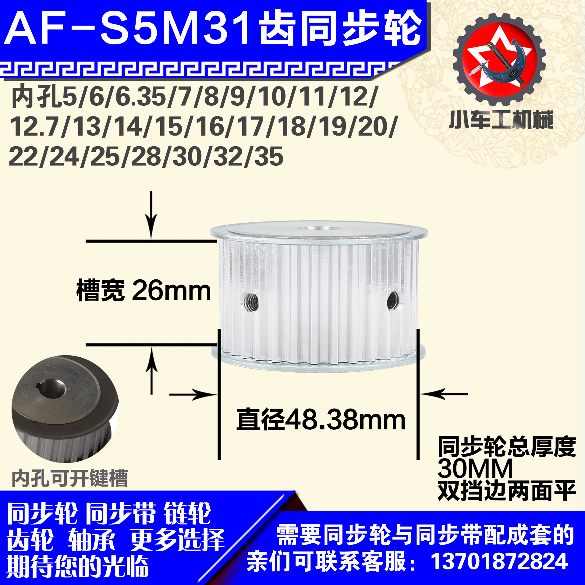 铝合金同步轮P-AF-S5M31齿 外径48.38 带宽W2 6mm 圆孔顶丝