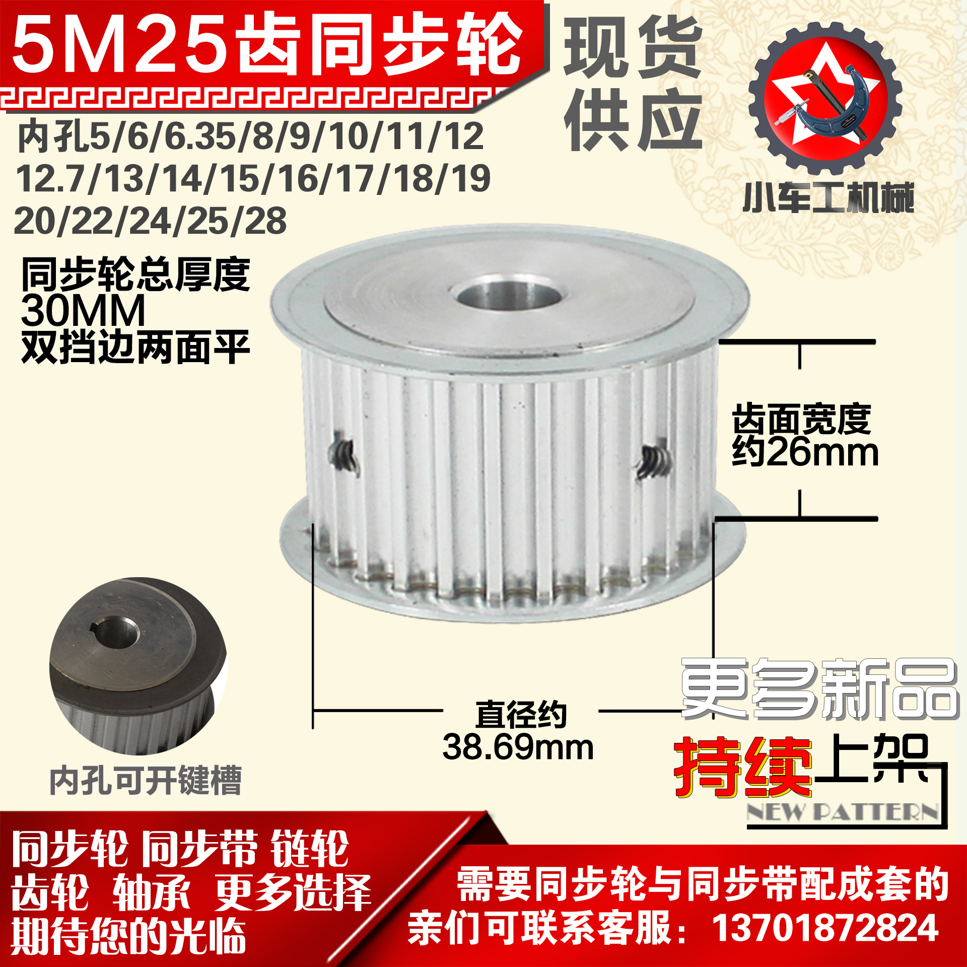 小车铝合金同步htd5m25外径