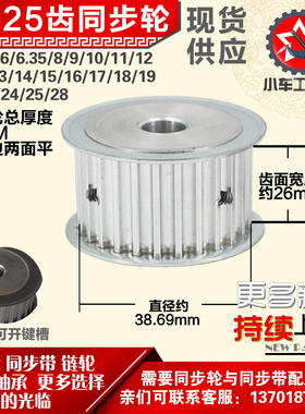 小车工铝合金同步轮HTD5M25齿 AF型 外径38.69 带宽2 6mm圆孔顶丝