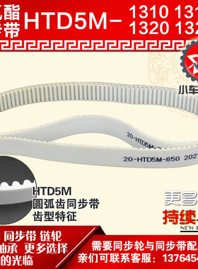小车工聚氨酯钢丝同步带HTD5M1310 5M1315 5M1320 5M1325 PU皮带
