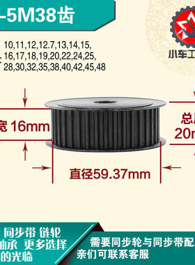 劲科45钢同步轮HTD5M38齿 AF型 直径59.37 带宽1 6mm圆孔带顶丝