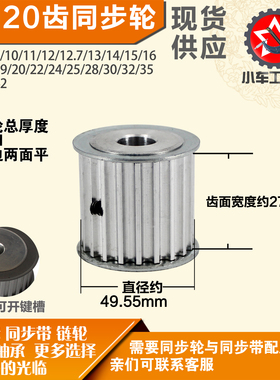 铝合金同步轮P-AF-8M20齿 外径49.55槽宽2 7mm圆孔顶丝