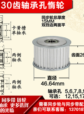 AF型 轴承孔铝同步轮 5M30齿  直径46.64 槽宽2 6 齿面惰轮涨紧轮
