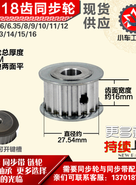 小车工铝合金同步轮HTD5M18齿 AF型 外径27.54 带宽1 6mm圆孔顶丝