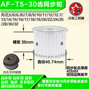 30齿 外径46.79 带宽W3 圆孔顶丝 铝合金同步轮P 6mm