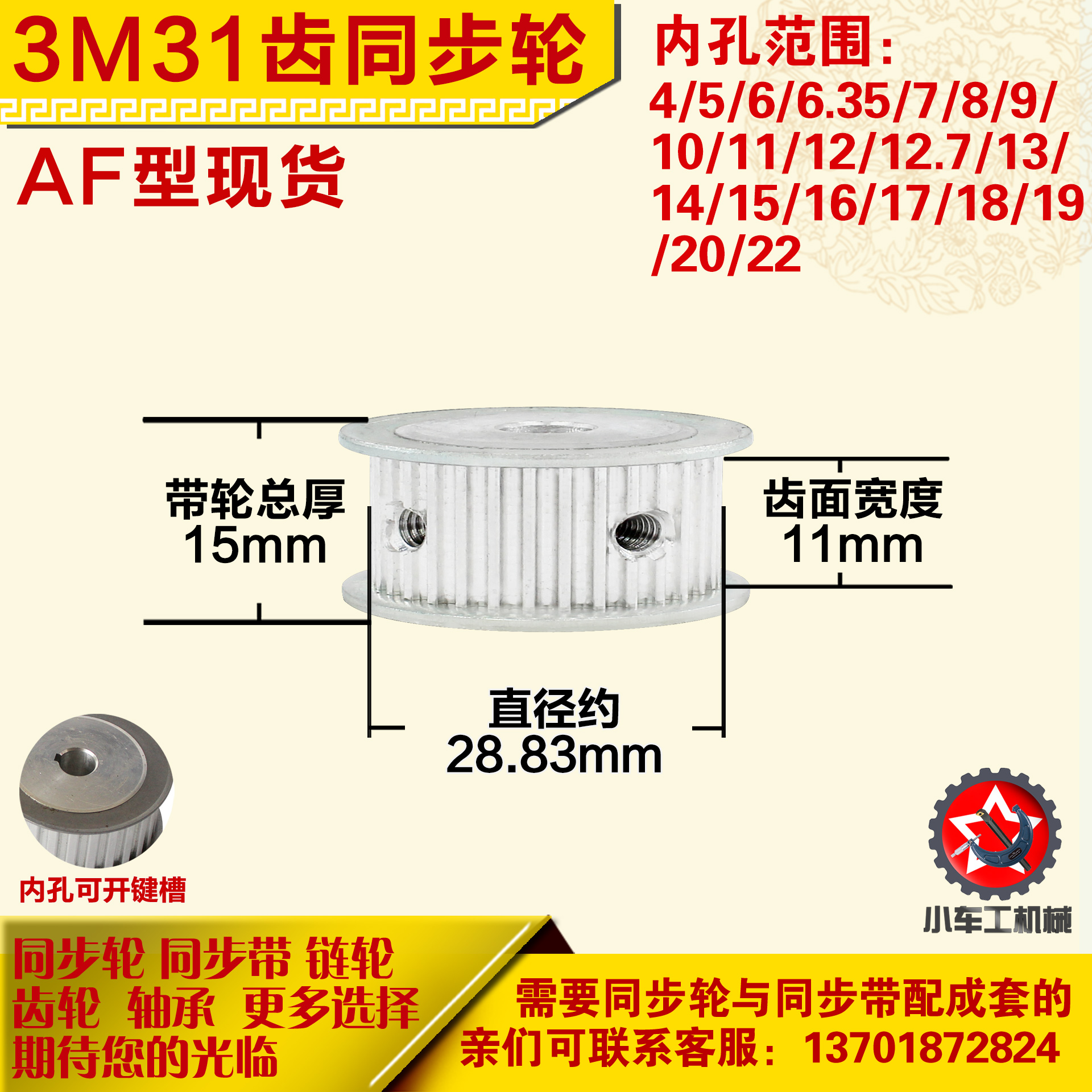 铝合金同步轮P-AF-3M31齿 外径28.83 槽宽1 1mm 圆孔顶丝