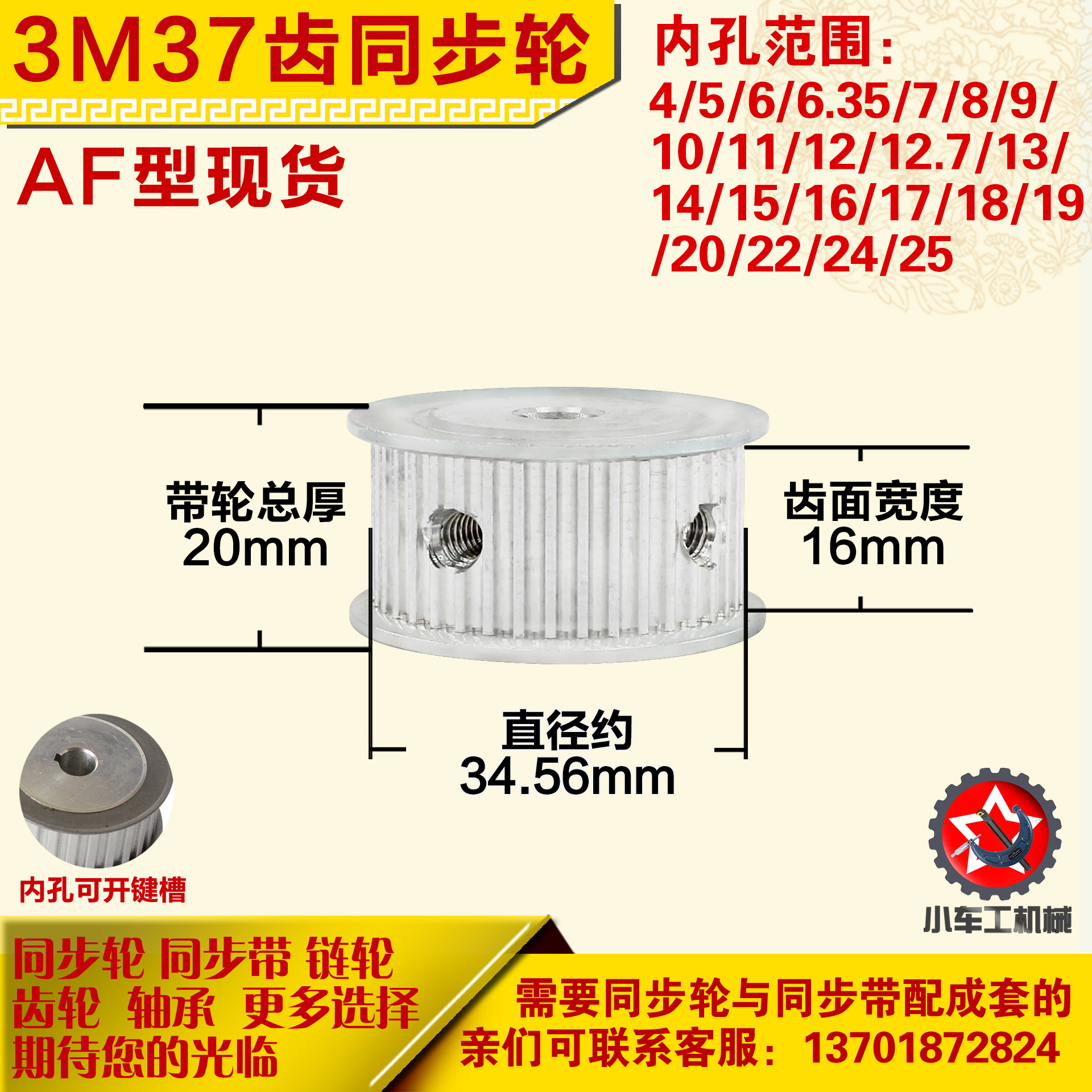 铝合金同步轮P-AF-3M37齿 外径34.57 槽宽1 6mm 圆孔顶丝