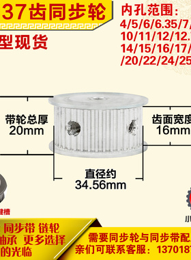 铝合金同步轮P-AF-3M37齿 外径34.57 槽宽1 6mm 圆孔顶丝