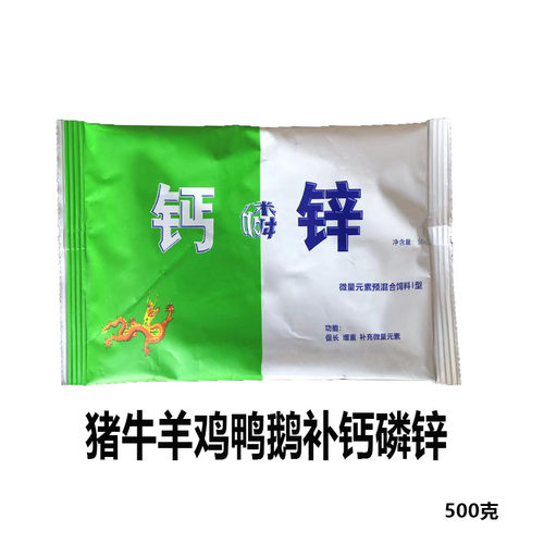 钙磷锌饲料添加剂补钙营养补钙补锌多微量元素添加剂