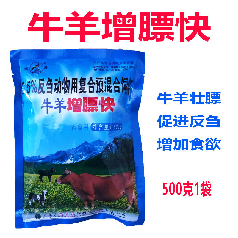 兴泰兽用牛羊增膘快速肥思普森【5袋装】饲料添加剂预混料促长剂