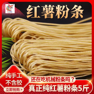 5斤精品装 红薯粉条重庆酸辣粉专用农家手工番薯粉红苕粉粗粉商用