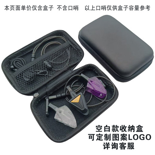 裁判口哨收纳盒可定制可收纳