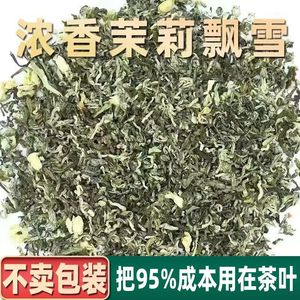 广西横州正宗浓香型特级茉莉花茶新茶茉莉飘雪袋装罐装花草茶