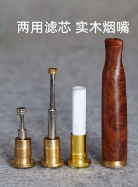 粗烟两用烟嘴麻梨疙瘩实木质超长过滤器换芯大白象活性炭过滤器芯