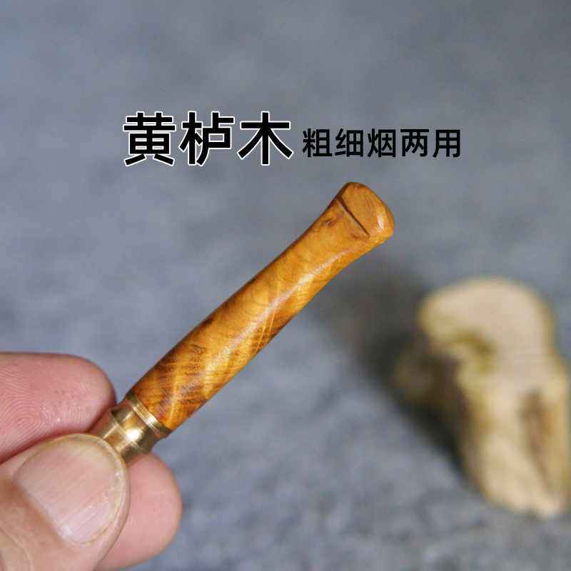 黄栌木粗细烟两用过滤嘴红叶木烟嘴循环型可清洗焦油过滤嘴男女烟