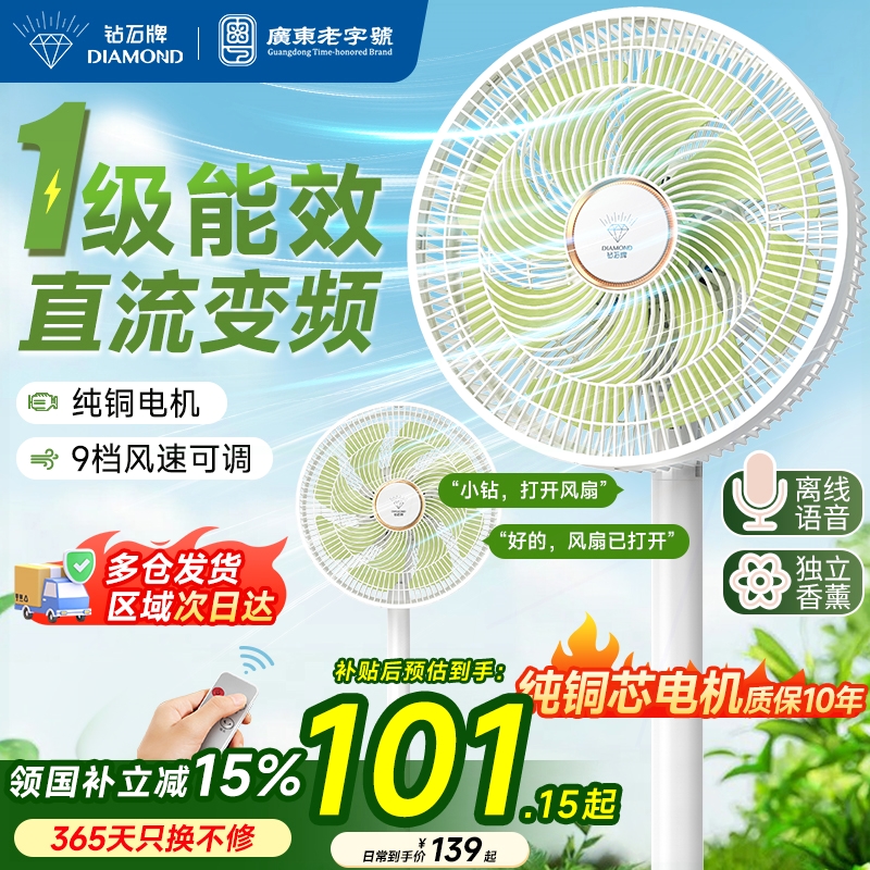 钻石牌直流变频落地扇台立式大风音一级能效电风扇家用卧室摇头轻