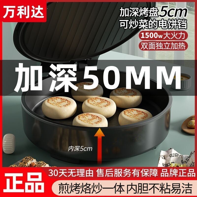 新款电饼档万利达双面加热加深加
