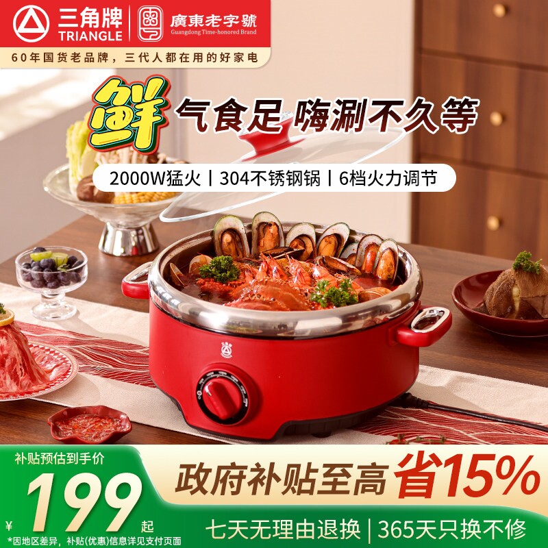 三角牌不锈钢电火锅家用2026新款