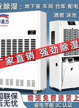 工业除湿机大功率除湿器地下室家器用商用别墅抽湿机仓库车间抽湿