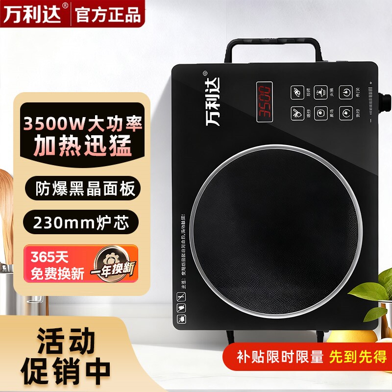 万利达电陶炉家用3500W爆炒煮茶
