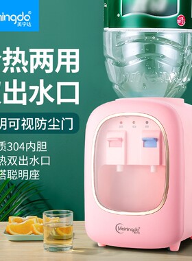 美宁达饮水机台式小型家用制冷热