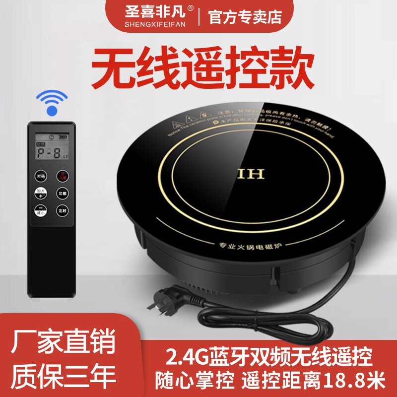 圣喜非凡商用无线遥控火锅店饭店磁炉专用圆形大功率嵌入式电