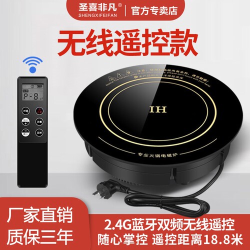 圣喜非凡商用无线遥控火锅店饭店