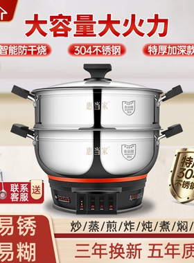 惠当家多功能304不锈钢电热锅炒家用加深款火锅专用锅菜锅蒸煮