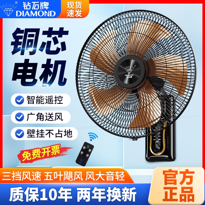 钻石牌挂壁式风扇餐厅客厅家用工