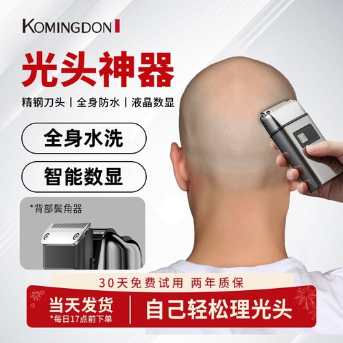 科明顿剃光头神器往复式电动剃须