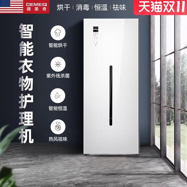 美国DEMEIQ德美奇蒸汽熨烫烘干杀