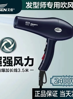 艾信电吹风机8068理发店发廊大功型师专用率大风力男士专用风筒发