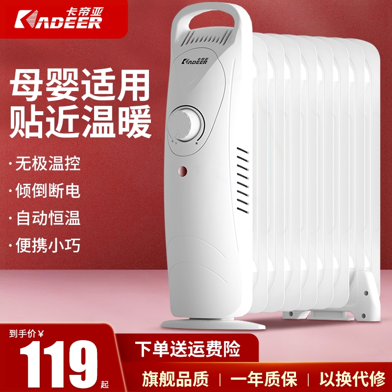 卡帝亚油汀取暖器9片电暖气片 小暖炉电暖器型家用节能烤火炉电热