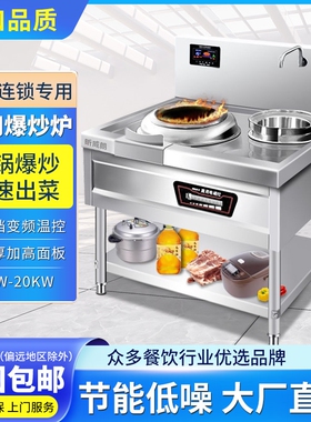 商用大功率电磁炉饭店电炒锅单尾