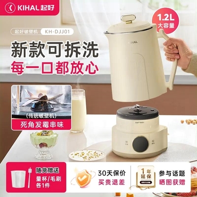 KIHAL起好可拆洗破壁豆浆机家用