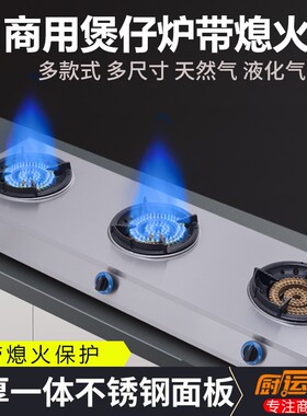 低压猛火灶熄火保护商用煤气灶多