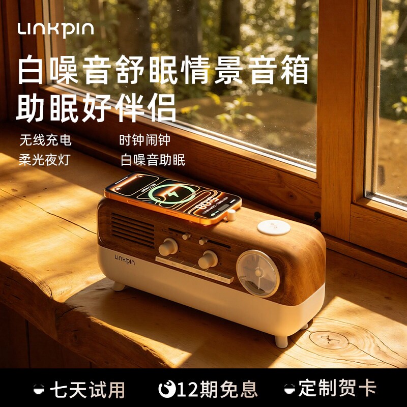 Linkpin白噪音睡眠音响复古小夜