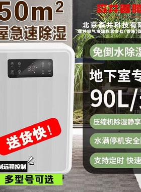 北京现货森井普腾除湿机mdh-790b黄梅天吸湿别墅地下室工业抽湿器