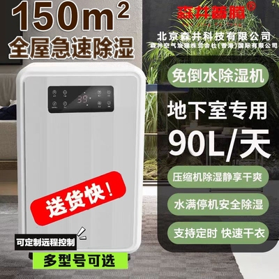 北京现货森井普腾除湿机mdh-790b