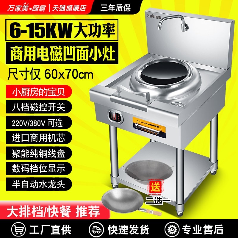 商用电磁炉大功率15KW电磁猛火灶相电小炒炉10kw双眼电炒锅凹面三,厨房电器,商用立式电磁炉/电陶炉,淘宝优惠券,粉丝福利购,淘宝优惠卷