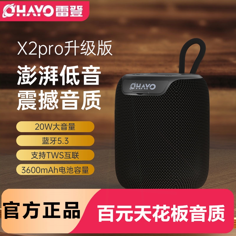 钢炮OHAYO/雷登 X2pro蓝牙音箱重低音炮户外便携插卡迷你防水小音