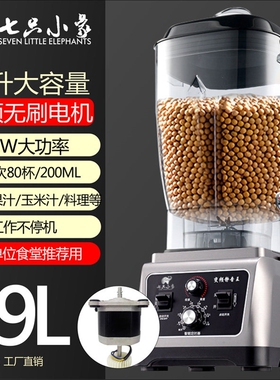 新款无刷破壁机豆浆机商用大功率5L7L15L19L25升直流无刷电机变频