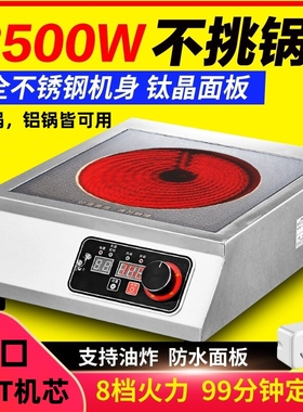 正步商用电陶炉3500W家用猛火灶5