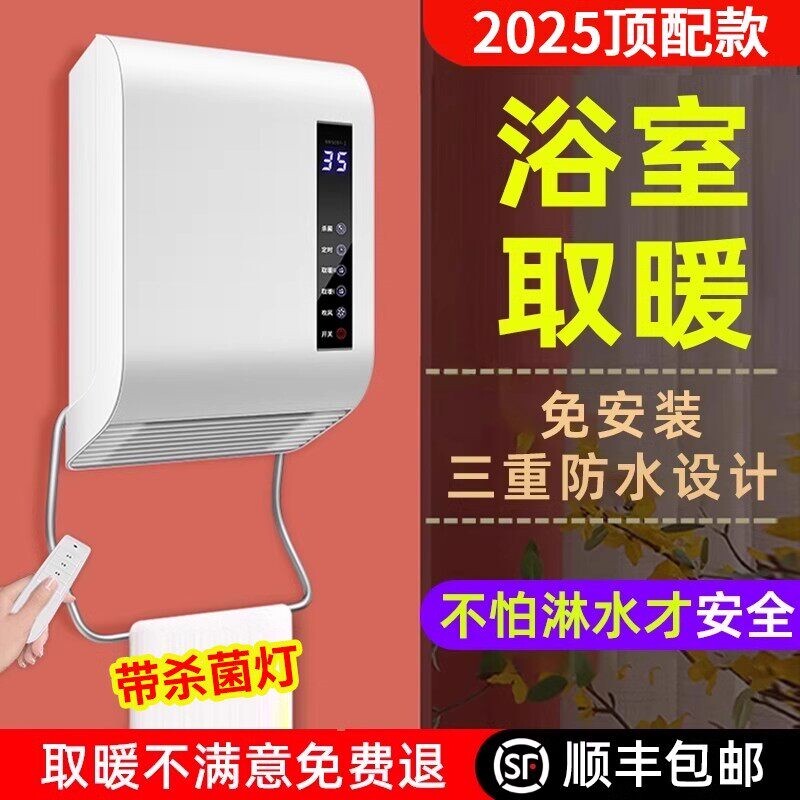 浴室取暖器暖风机家用婴儿冬天洗浴霸澡卫生间专用防水壁挂式电暖