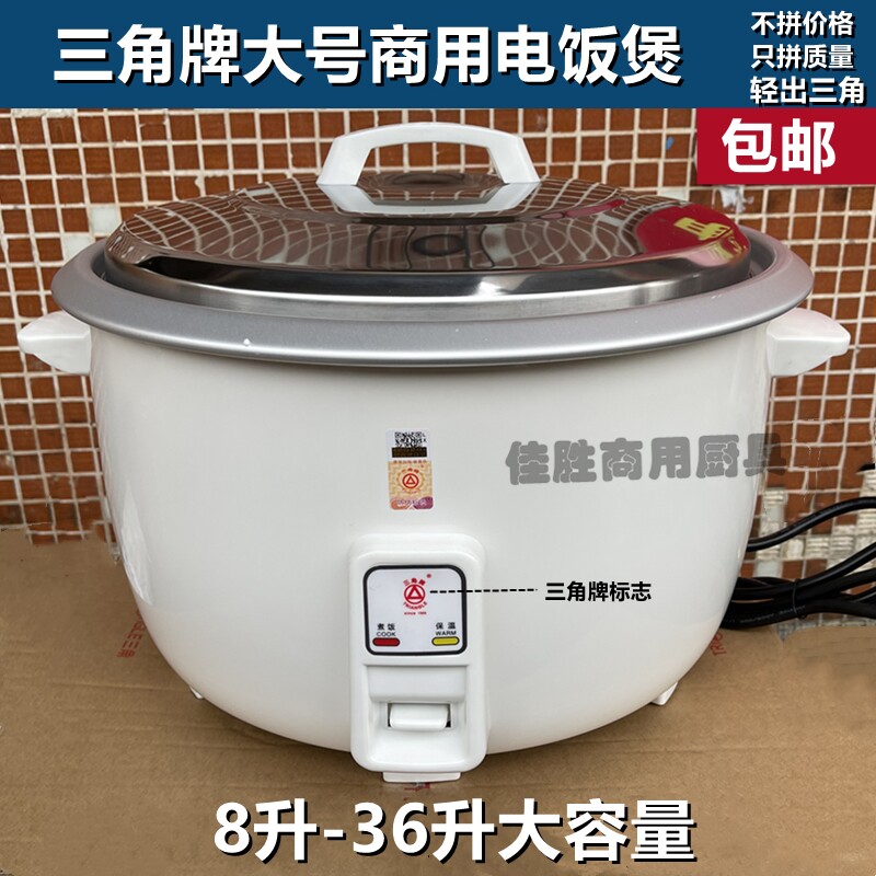 广州三角牌大容量电饭锅商用自动